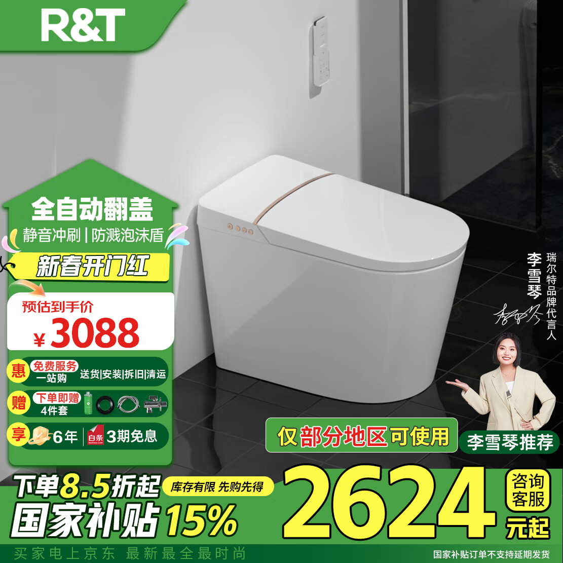 瑞尔特 R&T 智能马桶一体机 A6pro-305 ￥2324.69