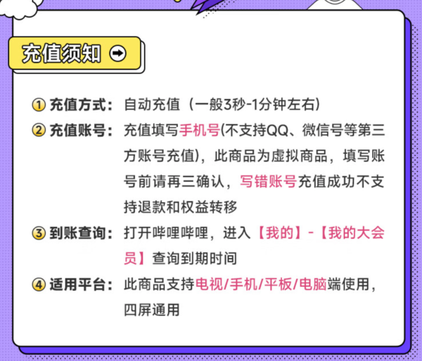 bilibili 哔哩哔哩 超级大会员年卡 支持电视端