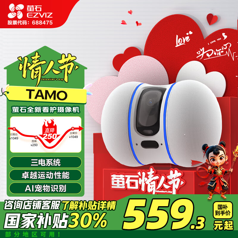 萤石 TAMO无线宠物看护摄像头 ￥559.3