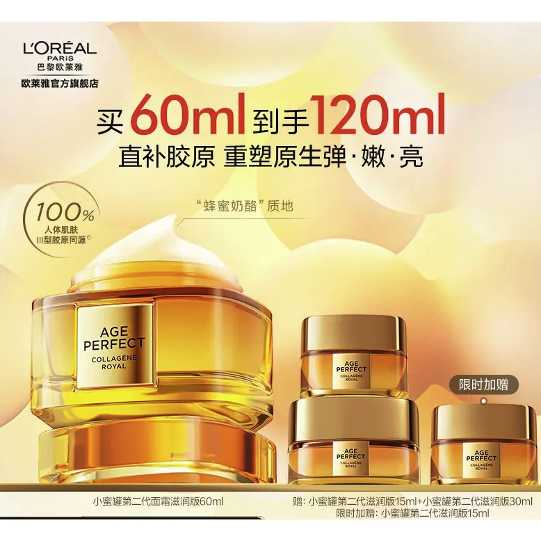 PLUS会员：L'OREAL PARIS 全新小蜜罐面霜 滋润版 60ml（赠 同款30ml+15ml*2） 297.21元