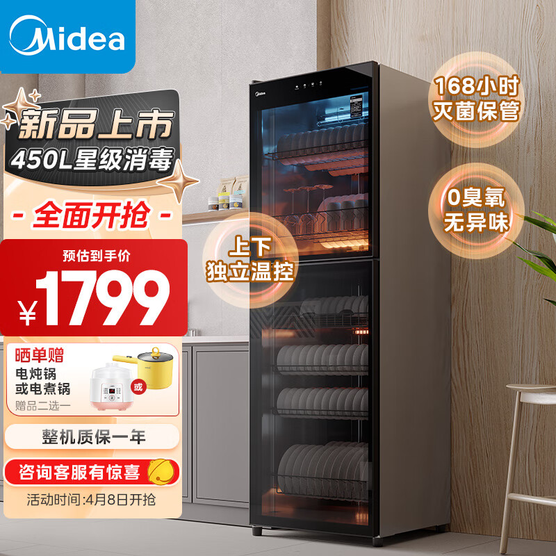 Midea 美的 立式 家用商用柜收纳烘干 餐厅食堂厨房碗筷餐具毛巾茶杯茶具碗