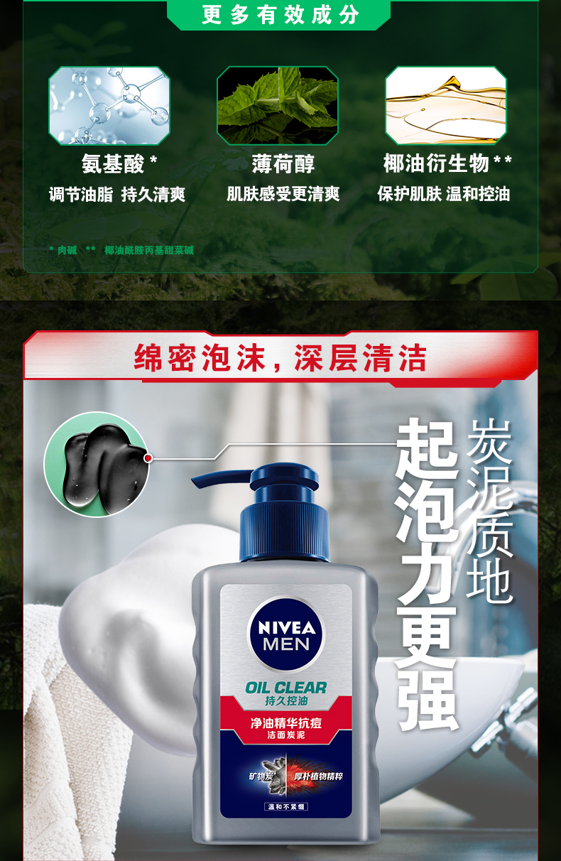 控油去黑头，150ml 妮维雅 男士 美白祛痘洗面奶 19.9元包邮，送50g洁面泥 买手党-买手聚集的地方