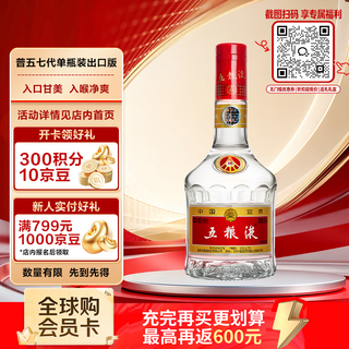 五粮液 普五 第七代 限量收藏版 52%vol 浓香型白酒 500ml 单瓶装 577.23元 - 线报酷 五粮液 普五 第七代 限量收藏版 52%vol 浓香型白酒 500ml 单瓶装 577.23元 - 线报酷