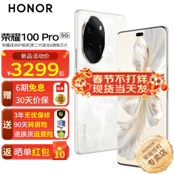 HONOR 荣耀 100pro 新品5G手机 手机荣耀90pro升级版 月影白 16GB+512GB ￥3799