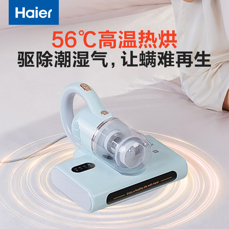 Haier 海尔 除螨仪家用床上吸尘器 12000pa大吸力除螨 UV-C紫外线杀菌 热风除湿