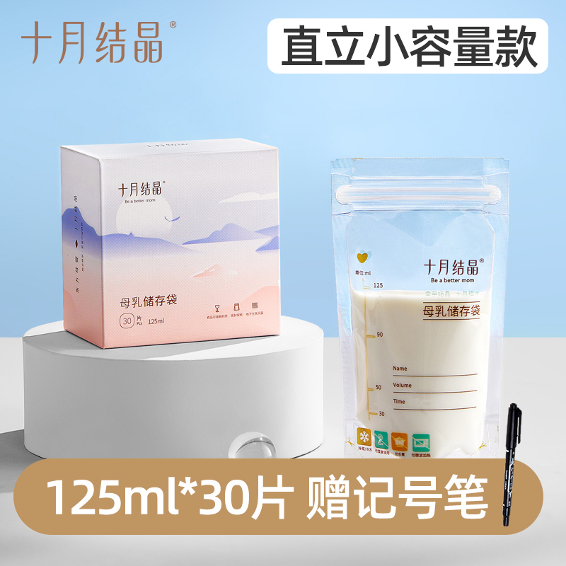 十月结晶 母乳储存袋 直立款 19.9元