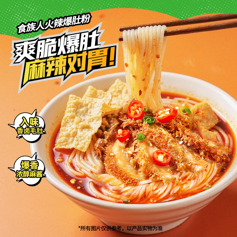 移动端：食族人 酸辣粉火辣爆肚粉浓鲜花甲粉 3袋 7.63元（淘金币可抵0.49元