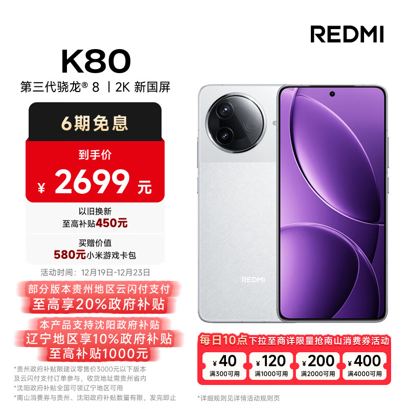 REDMI 红米 K80 5G手机 16GB+256GB 雪岩白 国补20% ￥2119.2