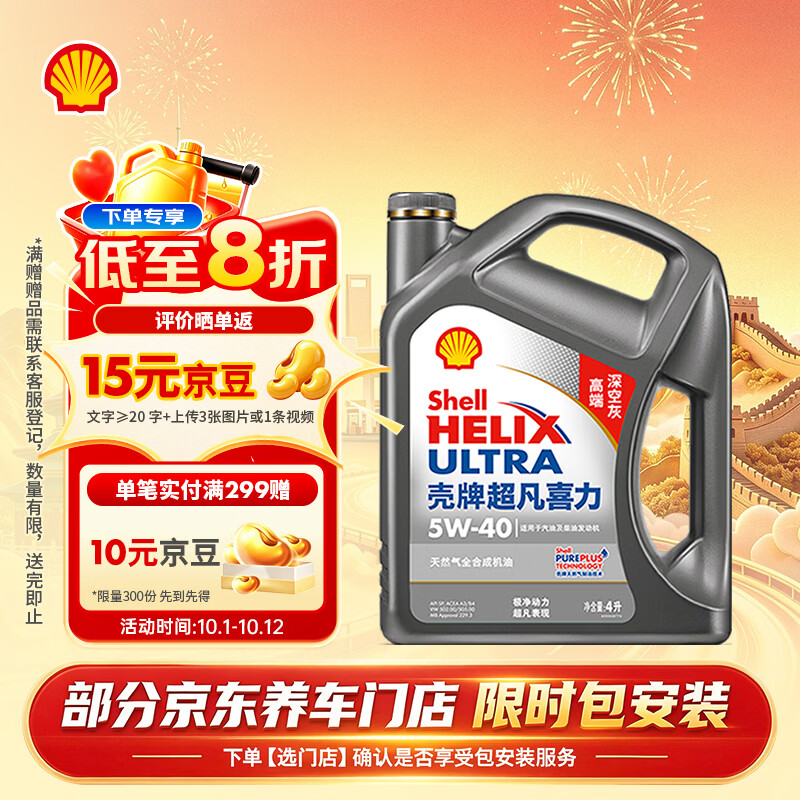 壳牌 超凡喜力天然气全合成机油 2代灰壳 5W-40API SP级 4L 166.39元 - 86线报