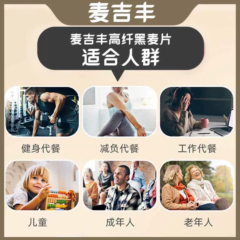 麦吉丰 黑麦片 高纤低脂 即食冲调饮品 11.9元 - 线报酷