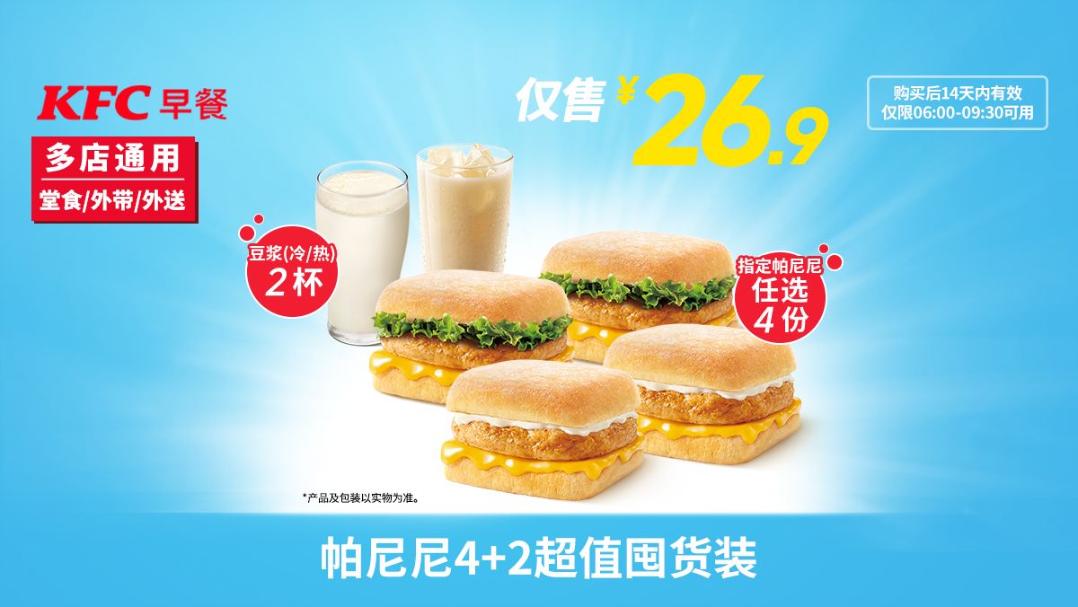 美团 肯德基 帕尼尼4+2超值囤货装