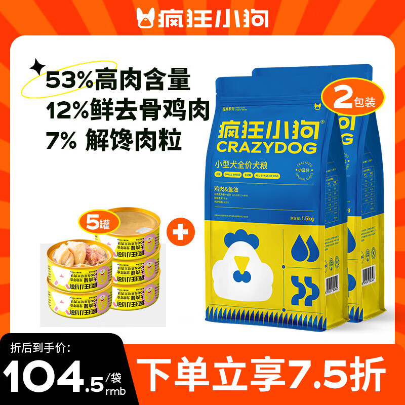 疯狂小狗 狗粮小型犬幼犬成犬粮泰迪比熊去泪痕零食罐头组合装3.5kg 104.25元
