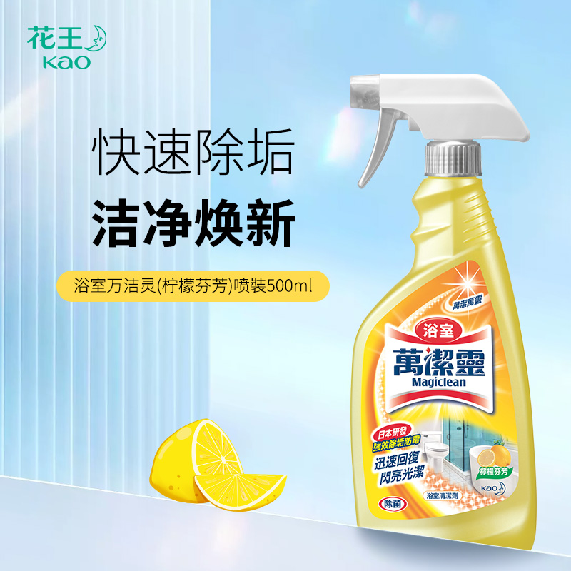 Kao 花王 万洁灵厨房浴室玻璃清洁剂500ml强力去油去污渍清洁液 23.06元