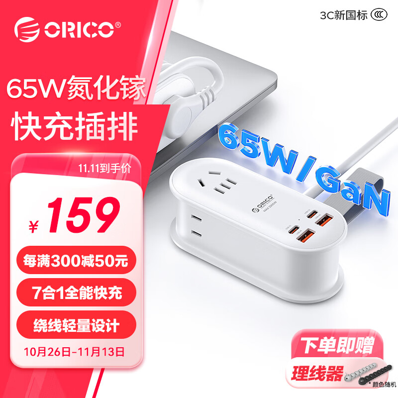 ORICO 奥睿科 65W氮化镓口袋插排插座/智能充电站/USB插线板桌面收纳便携插排 