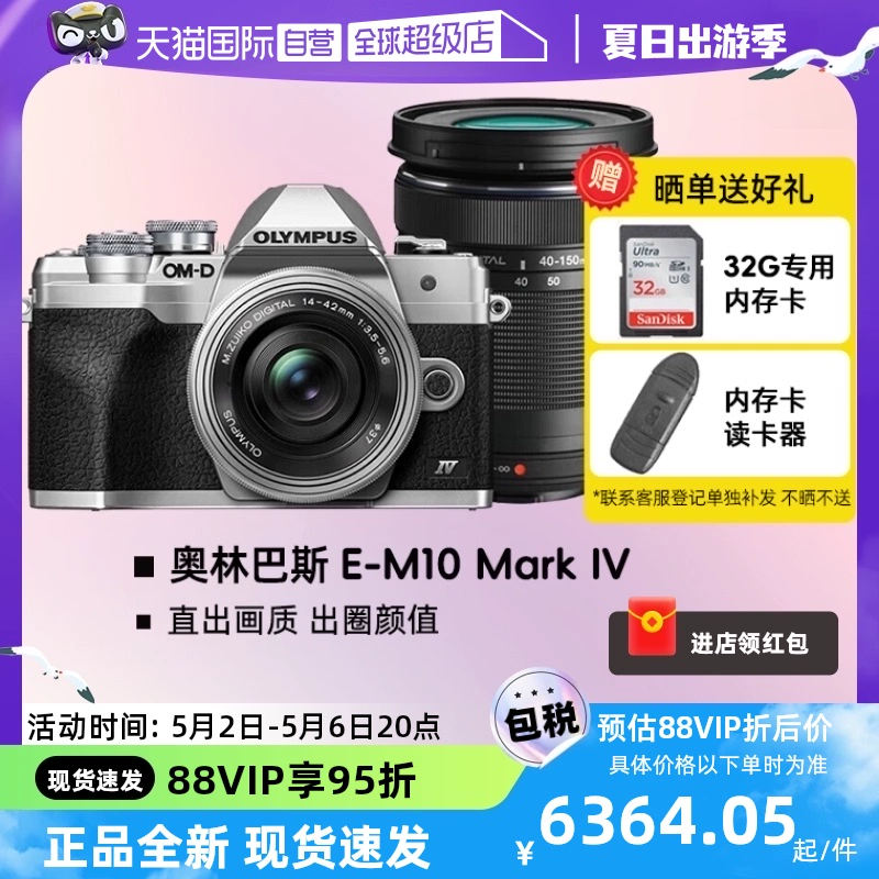 OLYMPUS 奥林巴斯 E-M10 Mark IV EM10四代 微单数码相机 双镜头 ￥6364.05