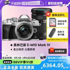 OLYMPUS 奥林巴斯 E-M10 Mark IV EM10四代 微单数码相机 双镜头 ￥6364.05