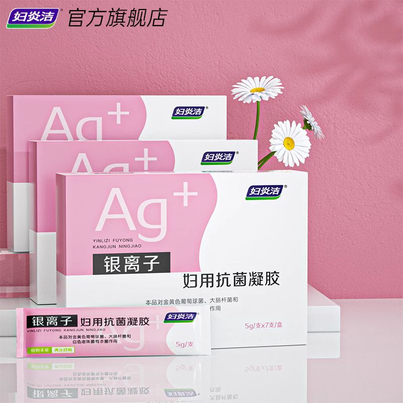 妇炎洁 ?银离子妇用抑菌凝胶7支/盒 18.91元（需用券）