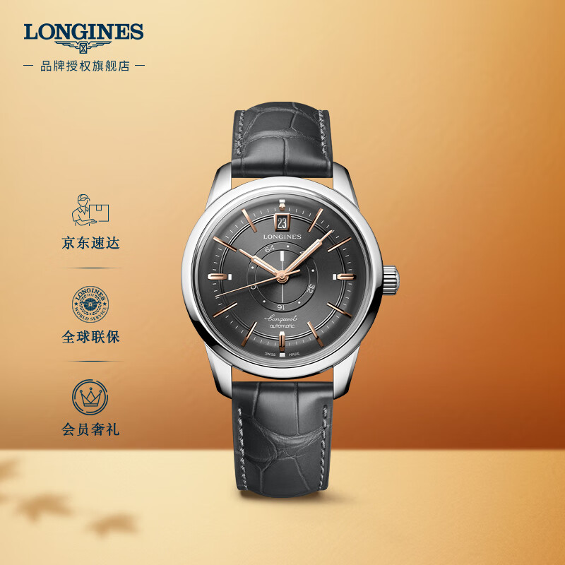 LONGINES 浪琴 康卡斯复刻系列 38毫米自动上链腕表 L1.648.4.62.2 31900元