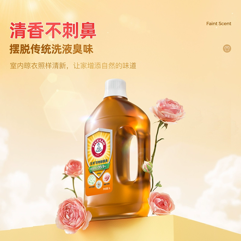 广州老字号！fiverams 五羊 衣物除菌液 1L ￥13.9