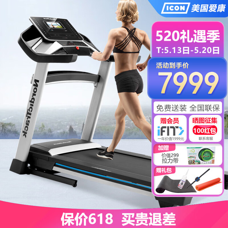 ICON 爱康 新品美国爱康中文彩屏家用跑步机诺迪克健身房运动健身器材10421 i
