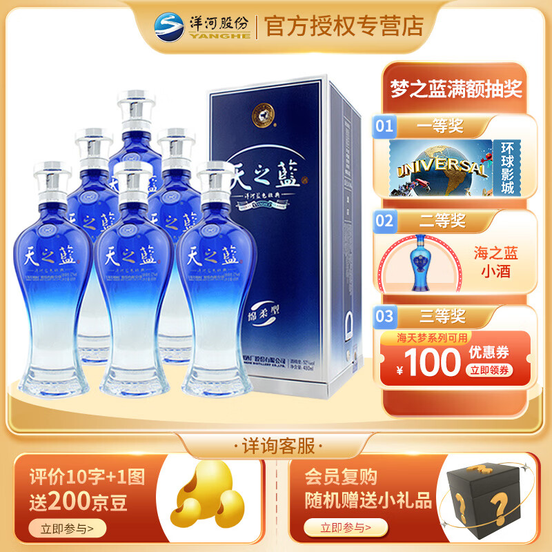 YANGHE 洋河 天之蓝 蓝色经典 52%vol 浓香型白酒 480ml 1688元