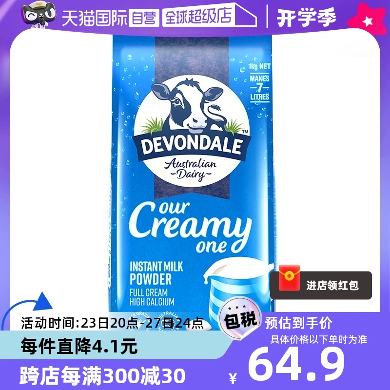 【自营】澳洲德运全脂高钙牛奶粉中老年儿童早餐纯牛奶1KG/袋正品 ￥58.9