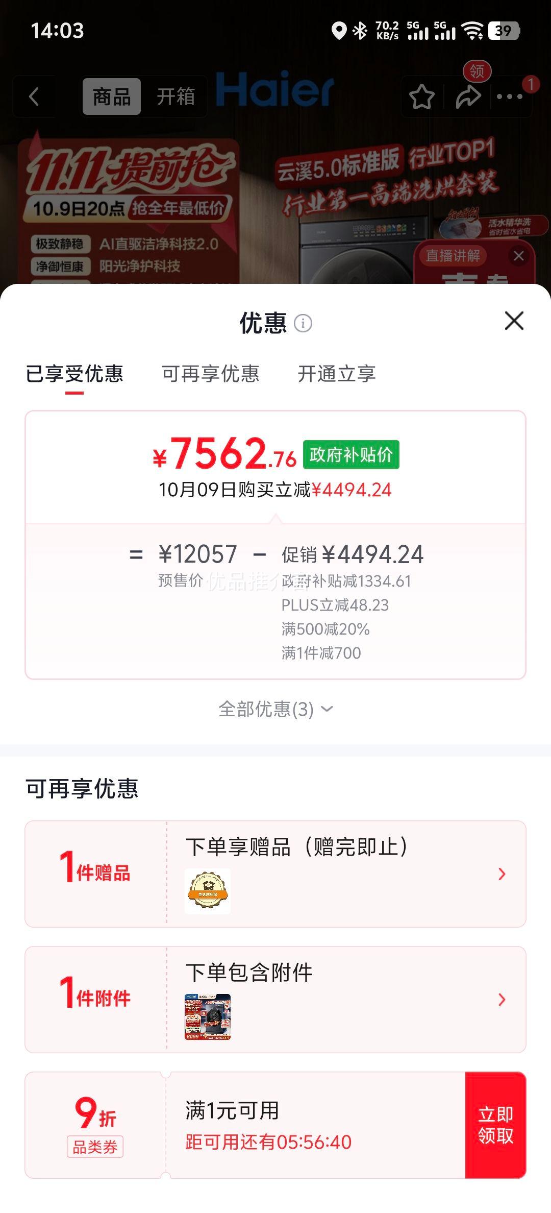海尔 云溪5.0 10kg洗烘套装 7562.76元 - 清风线报