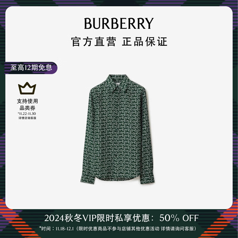 BURBERRY 博柏利 女装 B 字型丝质衬衫80889491 银色/绿色80889491 6 7200元（需用券