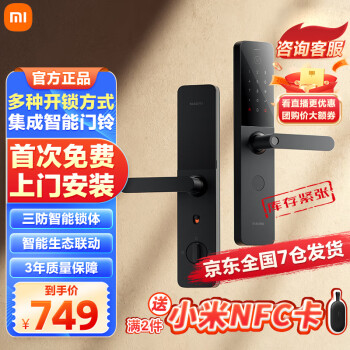 Xiaomi 小米 E10 智能门锁 ￥742.53