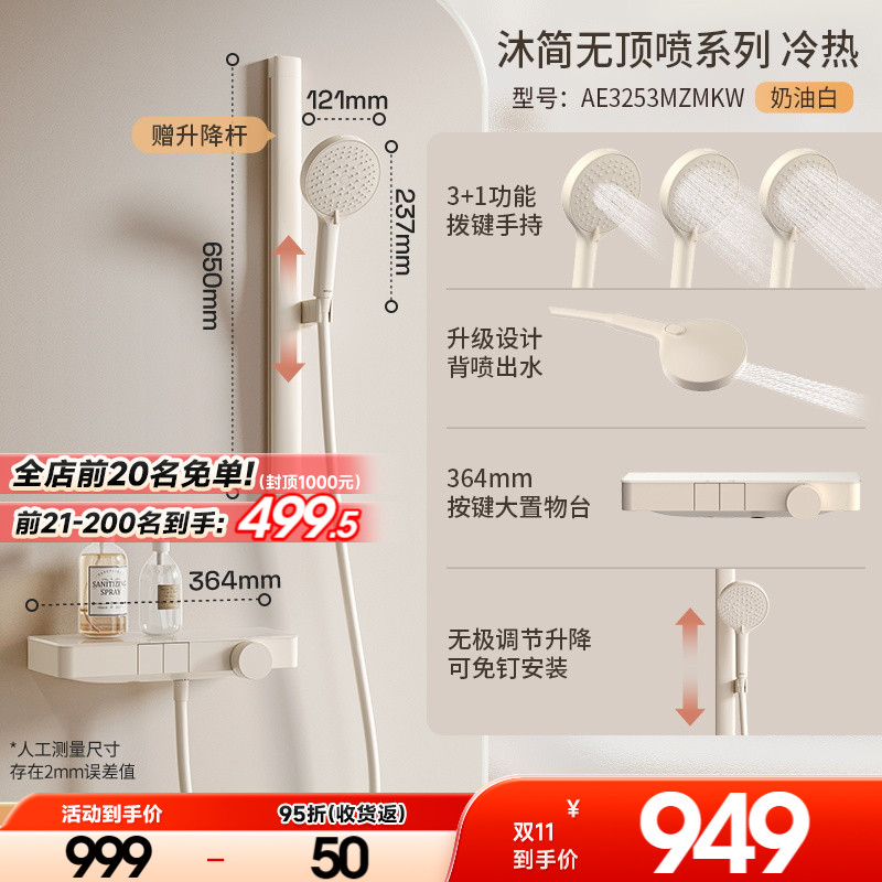 ARROW 箭牌卫浴 箭牌 AE3253MZMKW 花洒套装 36cm加大置物 奶油白 999元