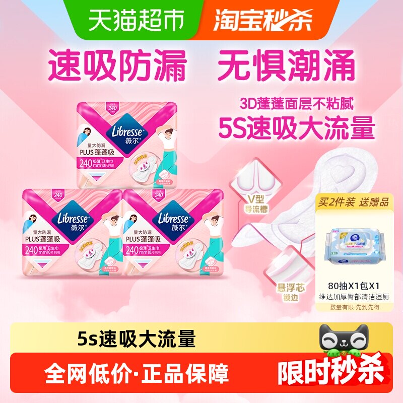 移动端、88VIP：薇尔 蓬蓬吸 卫生巾 18.9元（淘金币可抵0.6元起）
