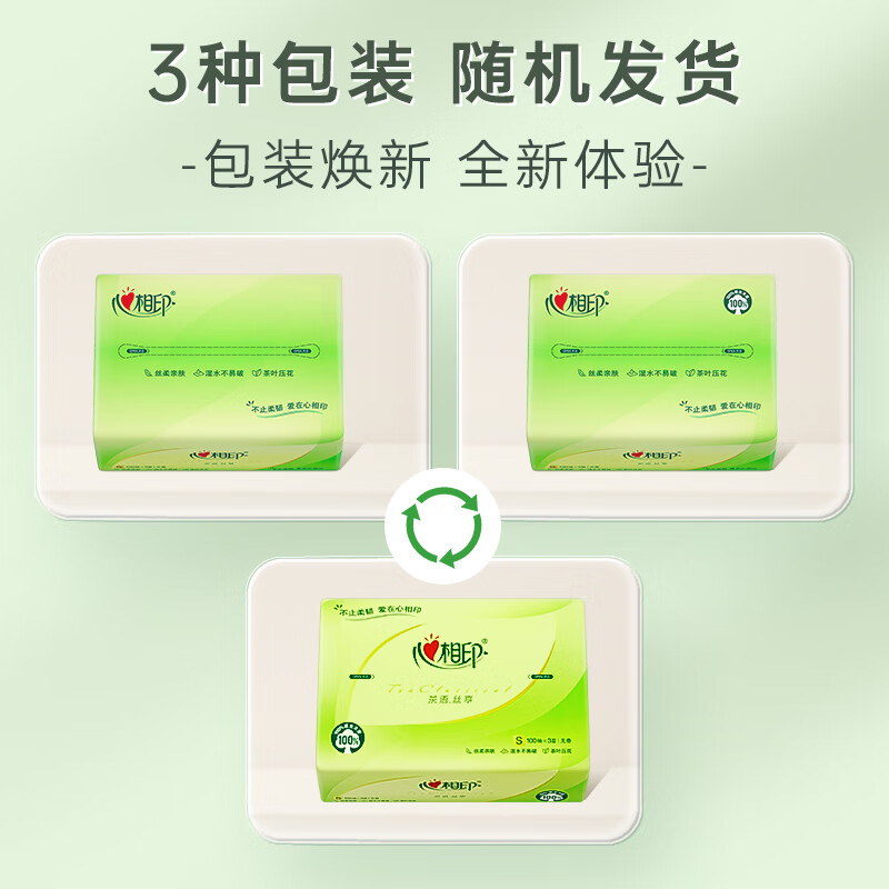 心相印 茶语抽纸家用餐巾纸软抽实惠整箱装家用批发 3层 100抽*60包 63.8元 - 线报酷