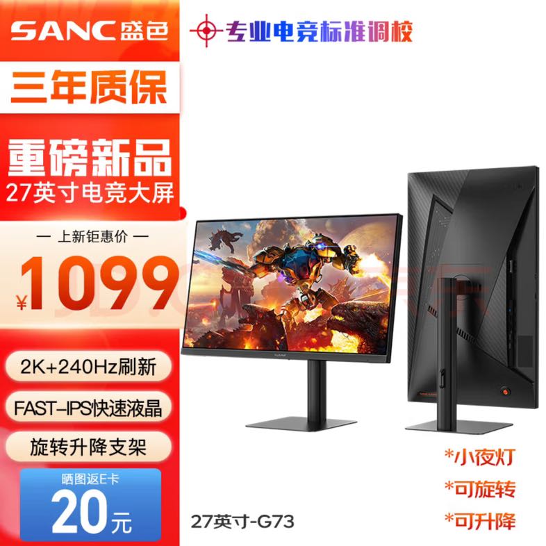 SANC 盛色 G73 27英寸 IPS 显示器（2560×1440、240Hz、99% sRGB、HDR10） 1099元