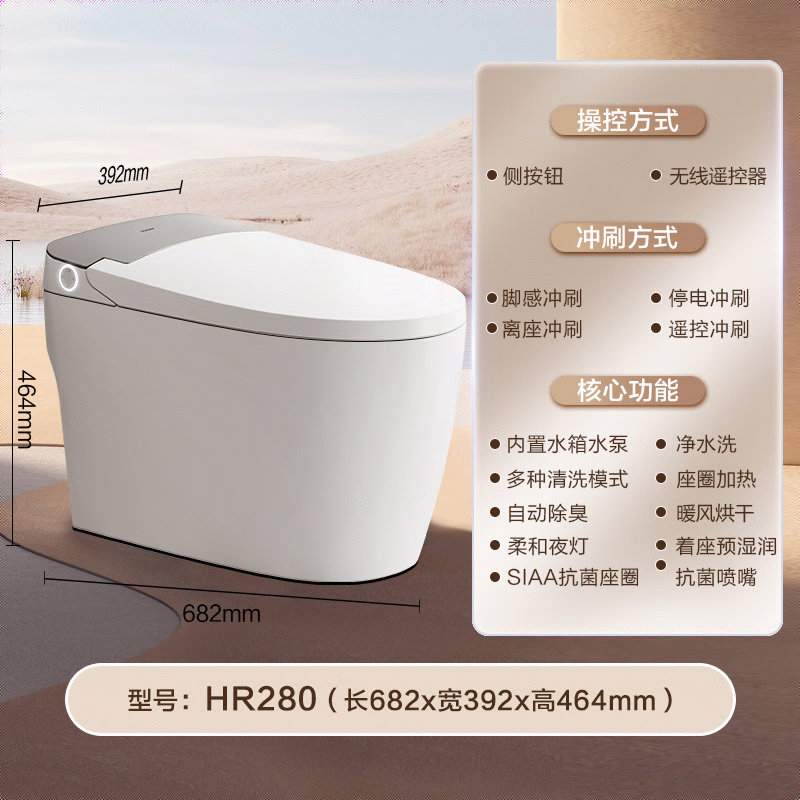 PLUS会员：Haier 海尔 HR280-D45 智能马桶 带水箱无水压限制 脚感冲刷 1439.21元（