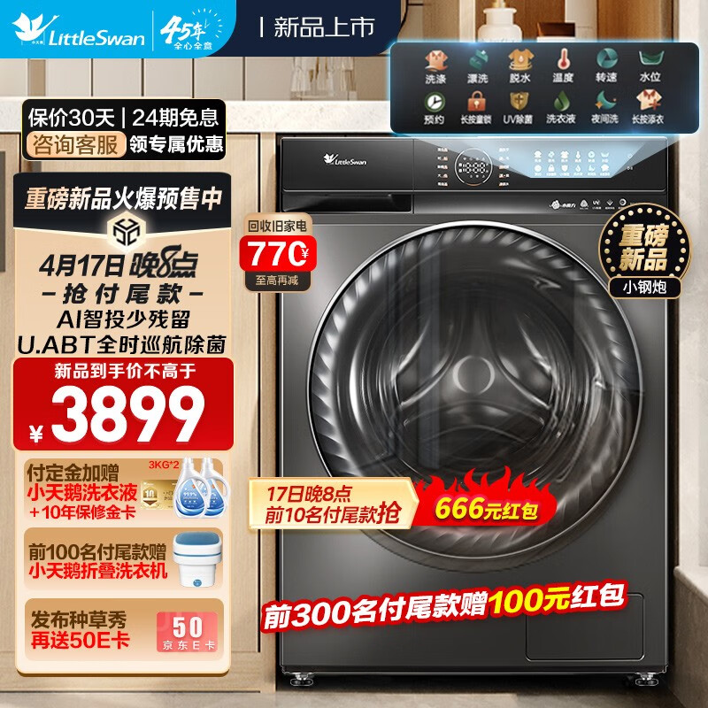 小天鹅 TG100VC188 滚筒洗衣机 10KG 3399元（需用券）