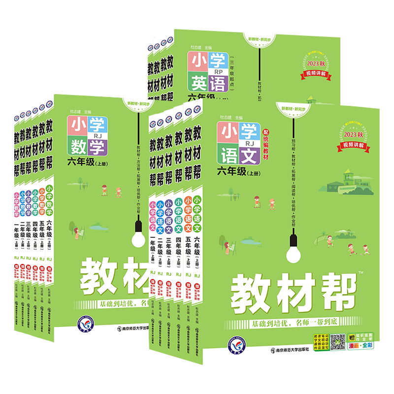 25春新版，小学教材帮年级版本科目任选 券后21.9元