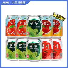 Jiur 九日 牌热销果肉果粒果汁饮料葡萄草莓口味组合装238ml 10罐装 34.9元
