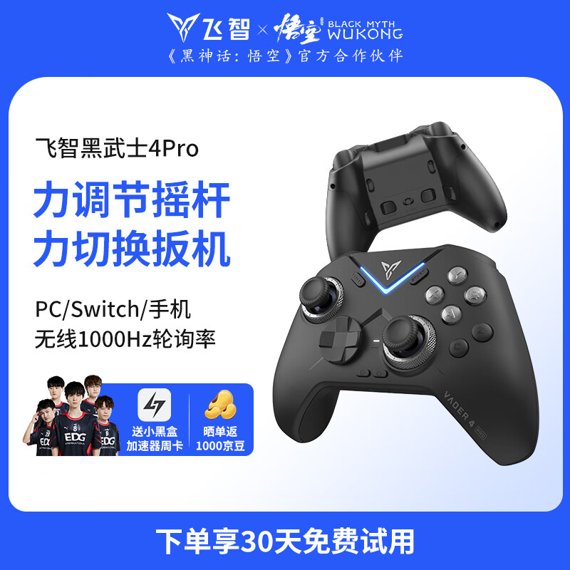 FLYDIGI 飞智 黑武士4Pro 无线游戏手柄 304.66元（需用券）