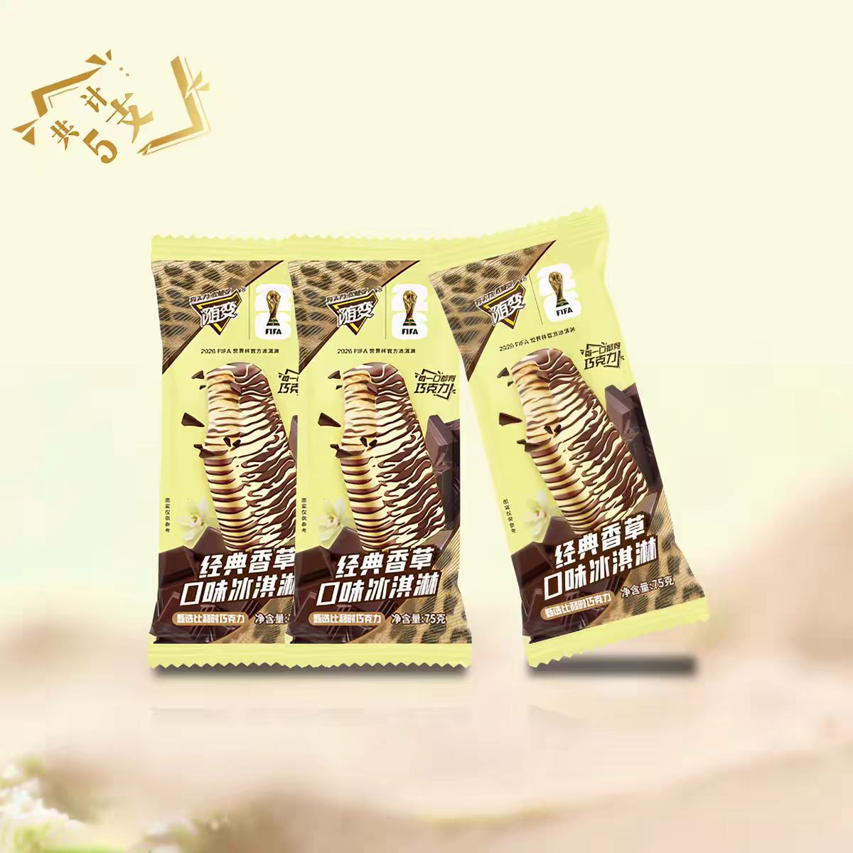 蒙牛 随变冰淇淋 75g 5支 多口味*10件 9.83元/件（共98.26元）+0.74元淘金币