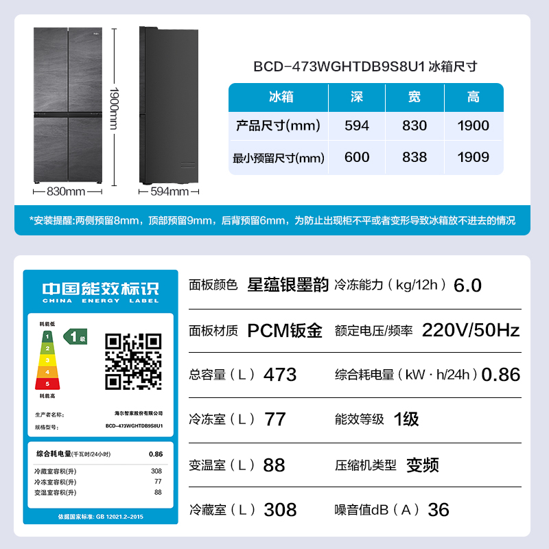 Haier 海尔 冰箱473升十字四门一级零嵌入式官方旗舰店 4799元