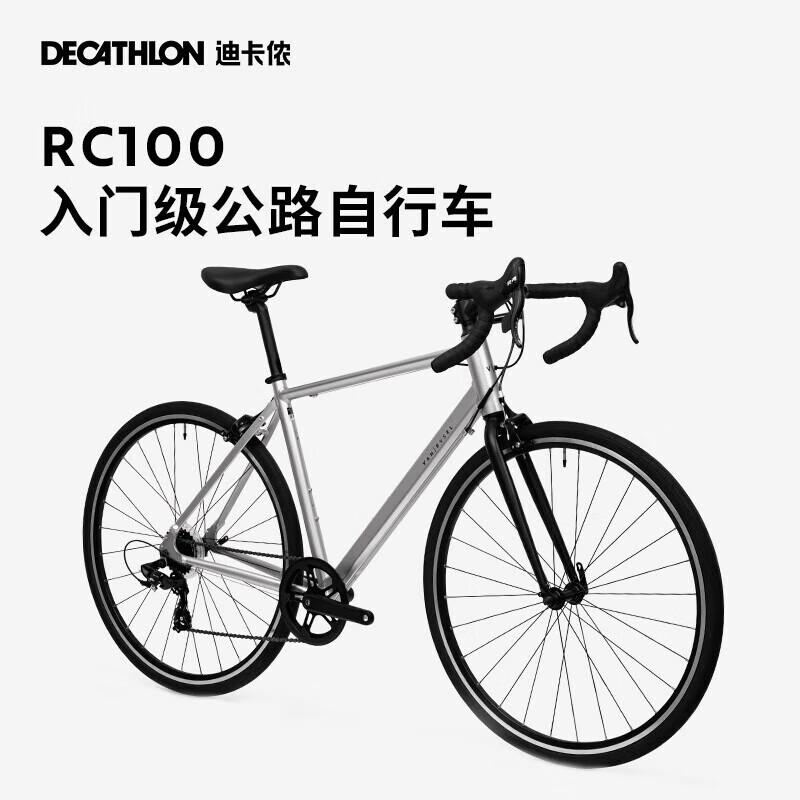 DECATHLON 迪卡侬 RC100升级款公路自行车弯把铝合金通勤自行车S5204974 银色升级