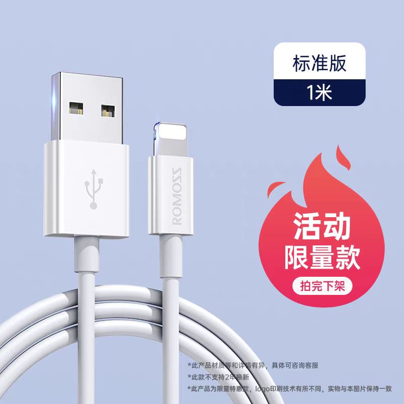 ROMOSS 罗马仕 USB-A to 苹果Lighting 数据线 1m 1.9元（需用券）