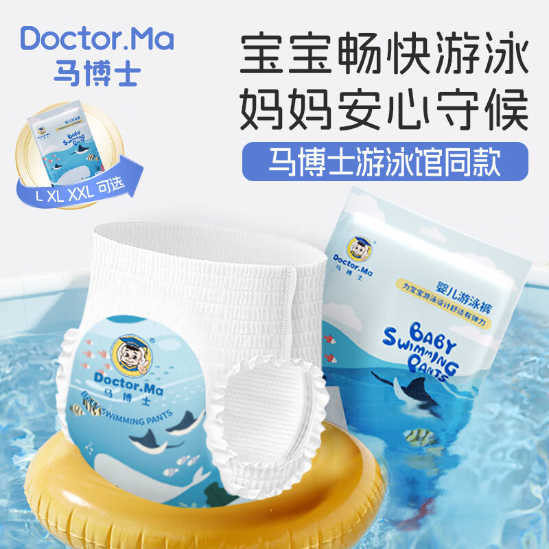 Doctor.Ma 马博士 一次性婴儿防水纸尿裤宝宝游泳纸尿裤男款女款尿不湿拉拉