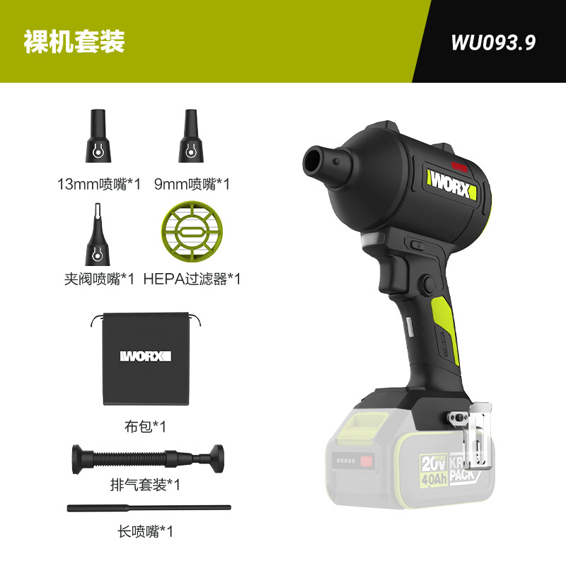 限地区：威克士 20V无刷锂电吹尘枪WU093.9(裸机)除尘器鼓风机工业小型手持大