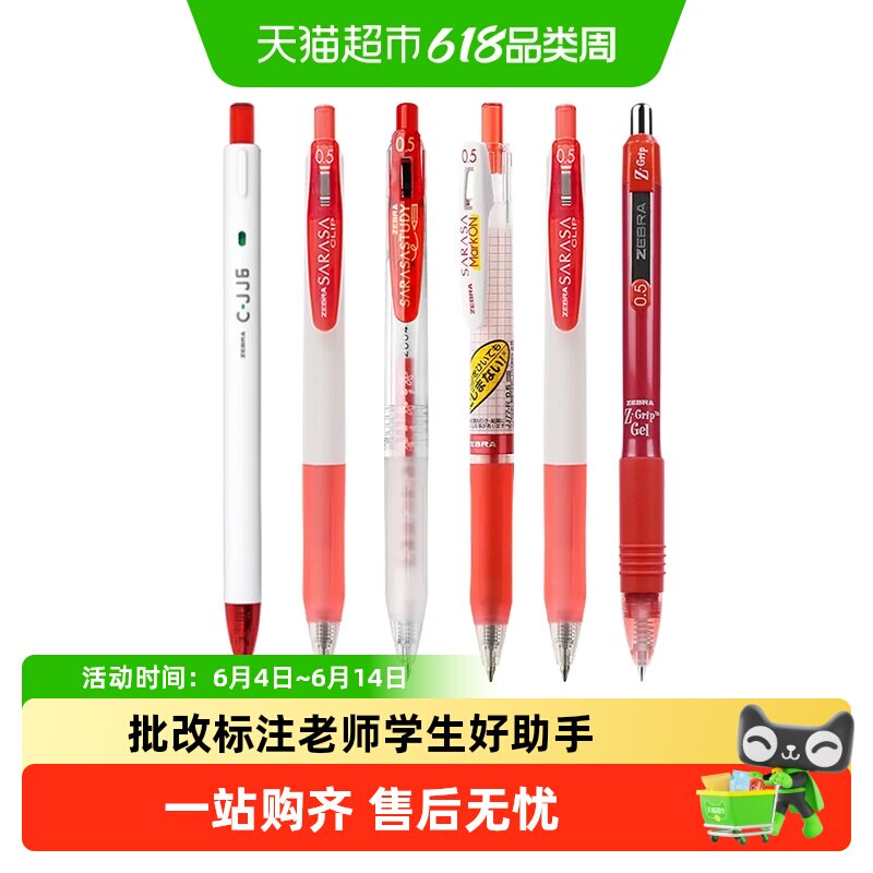移动端：斑马牌 日本ZEBRA斑马JJ15红笔组合教师办公批改作业红色中性笔 13.6