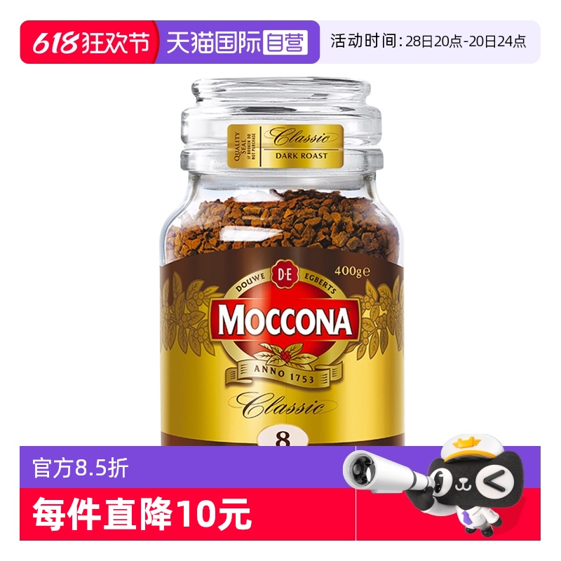 摩可纳 经典8号 冻干速溶咖啡粉 122.53元(需用券)