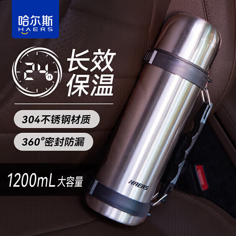 HAERS 哈尔斯 HY-1200W-2 保温壶 1.2L 本色 ￥26