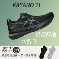 ASICS 亚瑟士 GEL-KAYANO 31男款透气稳定马拉松跑鞋防滑耐磨运动鞋 ￥834