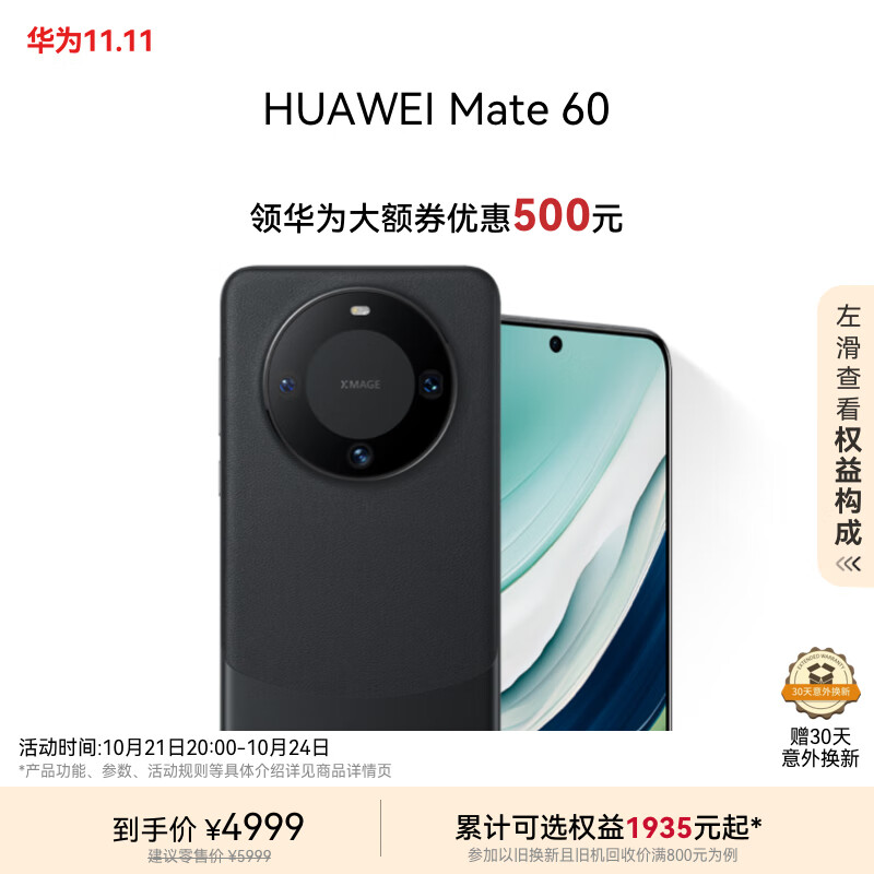 HUAWEI 华为 Mate 60 手机 12GB+512GB 雅丹黑 ￥4559