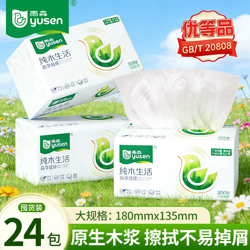 雨森 抽纸24包原生木浆抽纸大规格300抽取式纸巾不易掉屑家用 1.33元